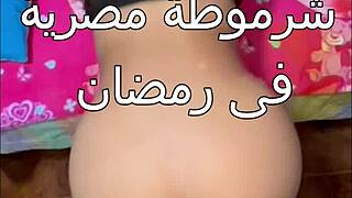 Dirty Egyptian Sex with Nawal Screaming for Alaa in Ramadan Heat